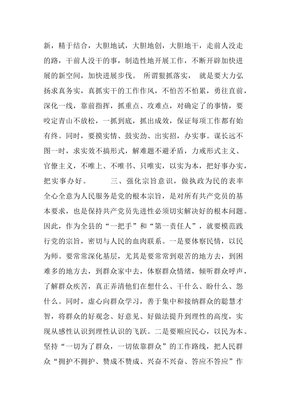 强化为民宗旨意识当好先进性表率_第3页