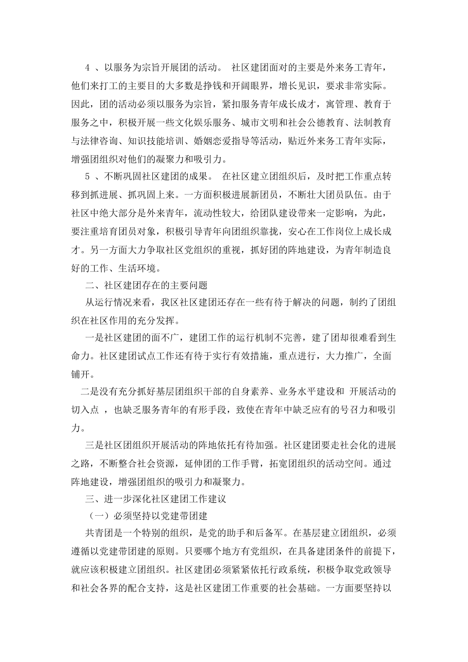 强化社区建团工作思路报告_第2页