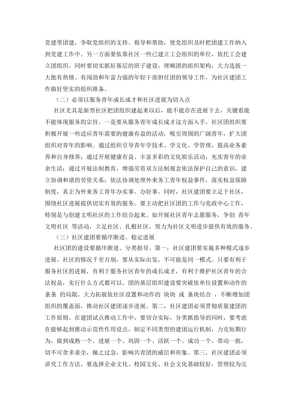 强化社区建团工作思路报告_第3页