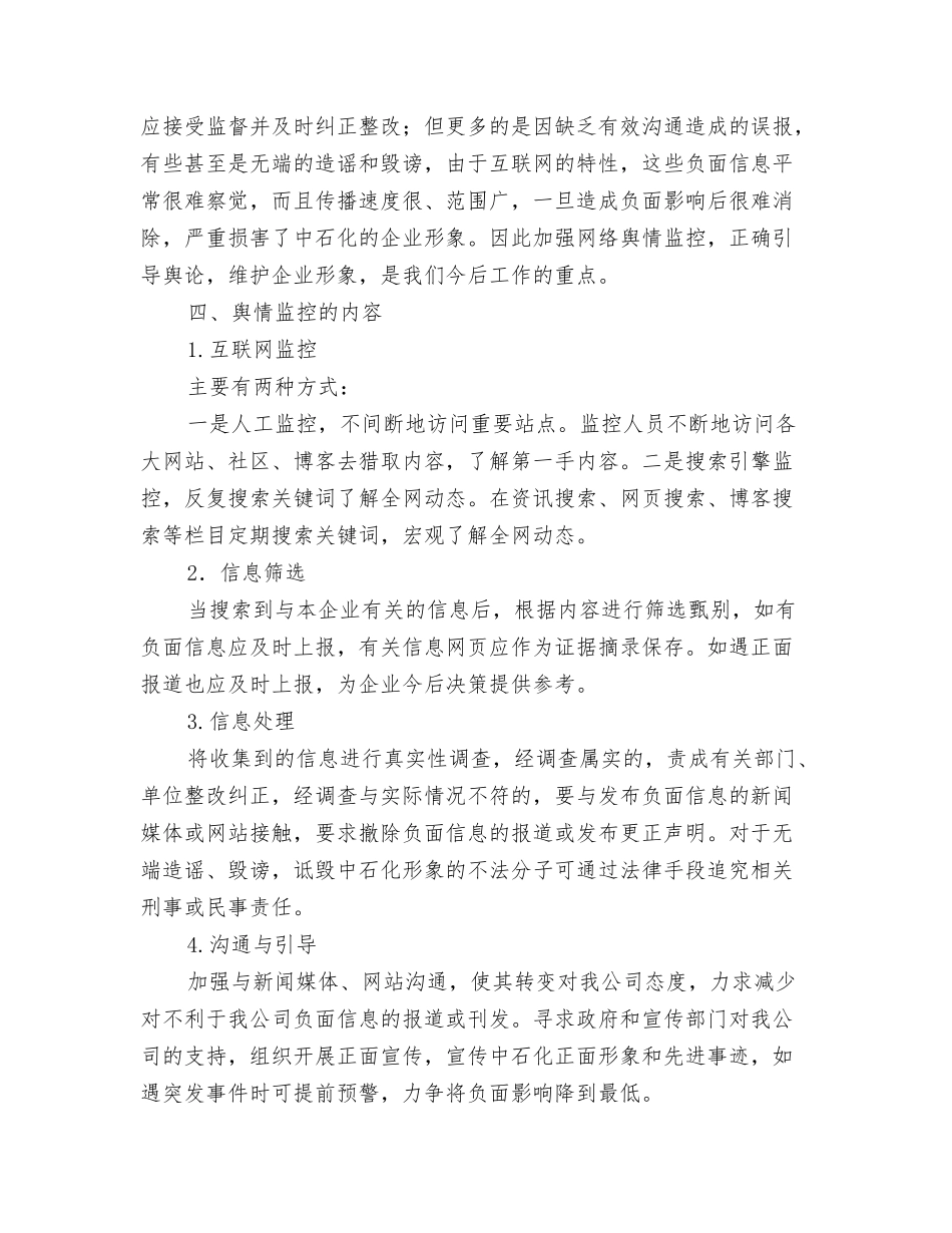强化舆情监控维护公司形象工作汇报材料_第2页