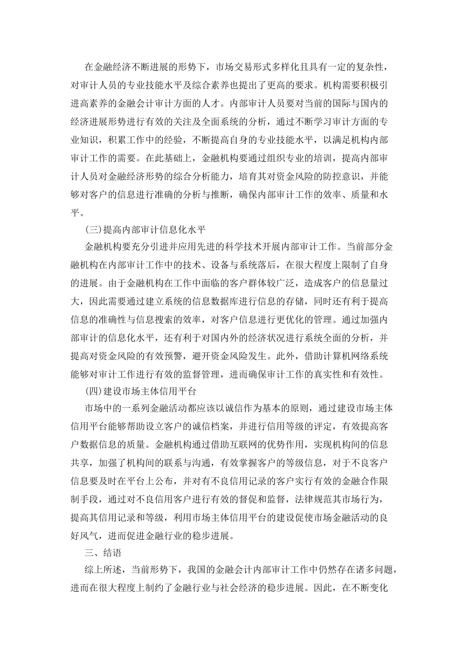 强化金融会计内部审计的对策_第3页