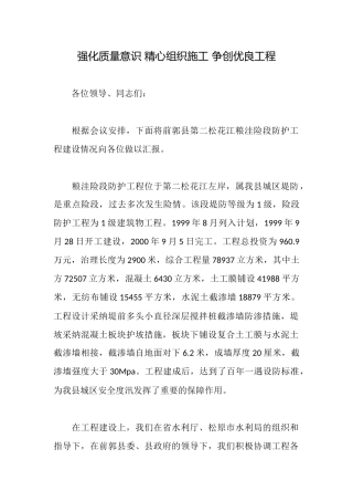 强化质量意识精心组织施工争创优良工程