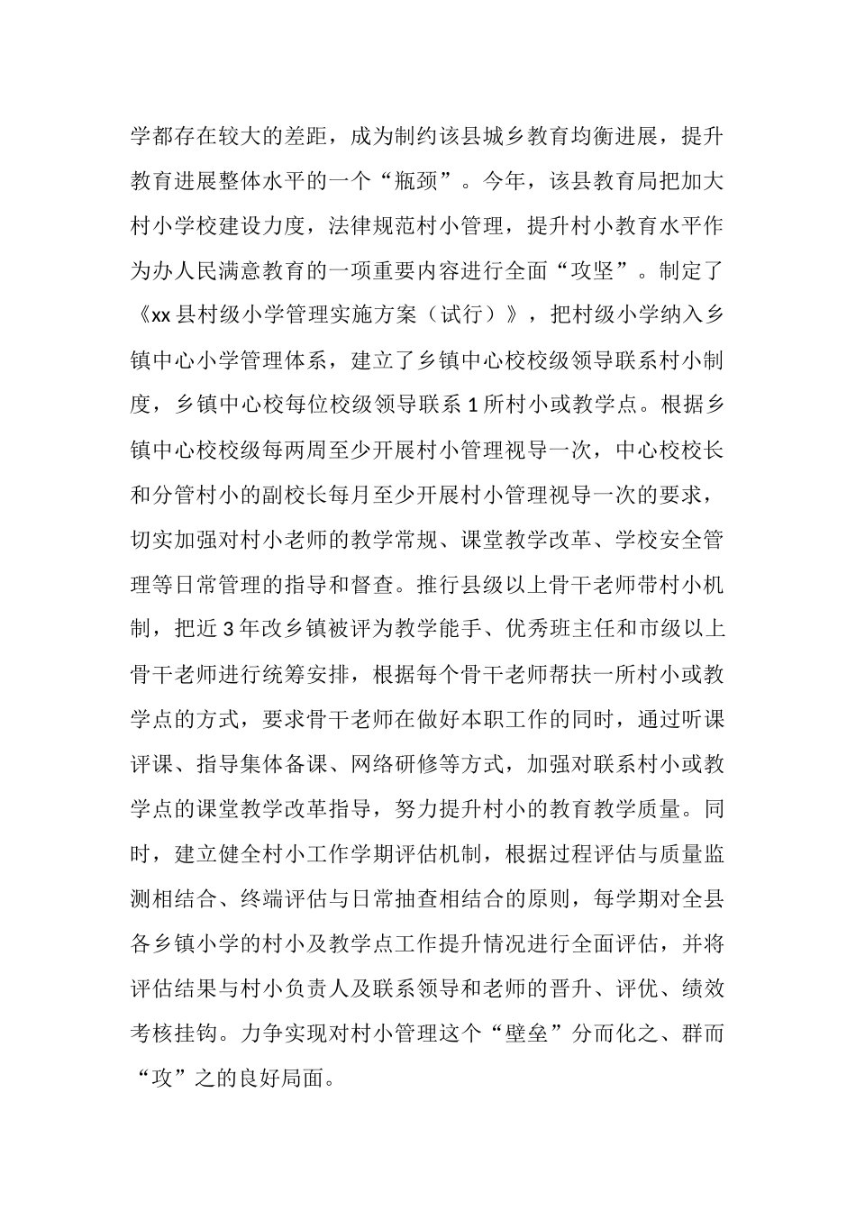 强村小管理促教育均衡工作汇报_第2页