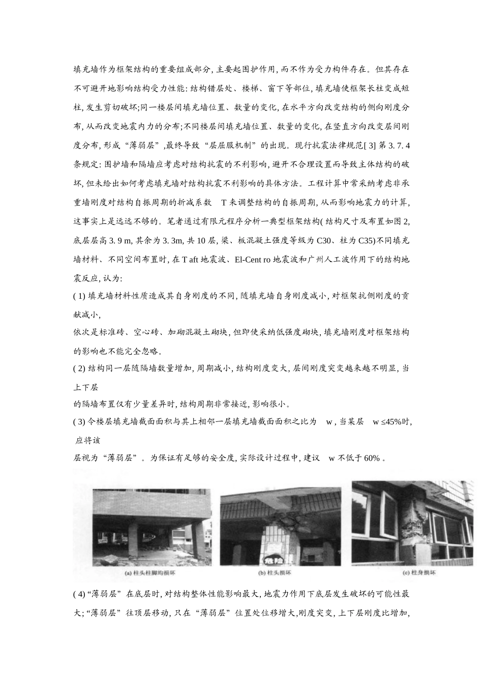 强柱弱梁强剪弱弯强节点弱构件的概念_第3页