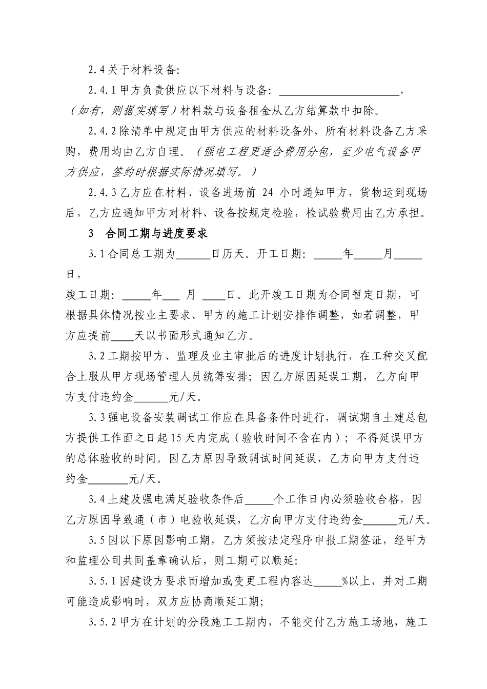 强电工程专业分包合同_第3页