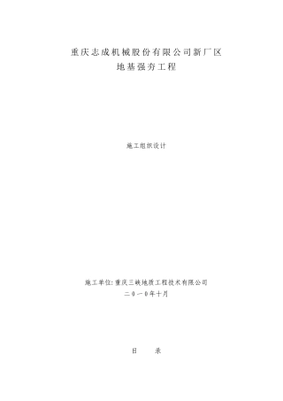 强夯施工方案