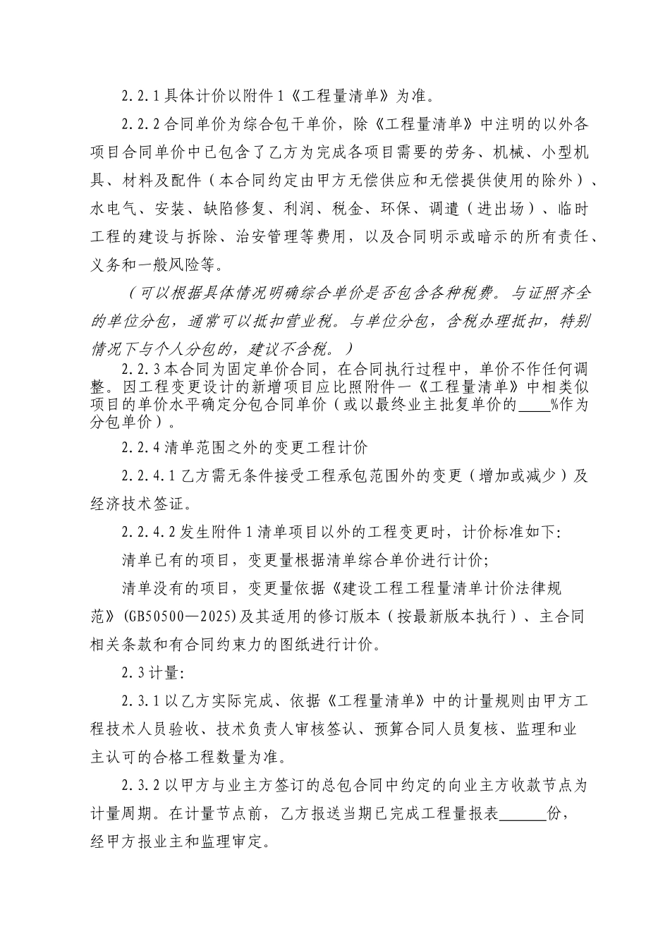 强电工程专业分包合同范本_第2页