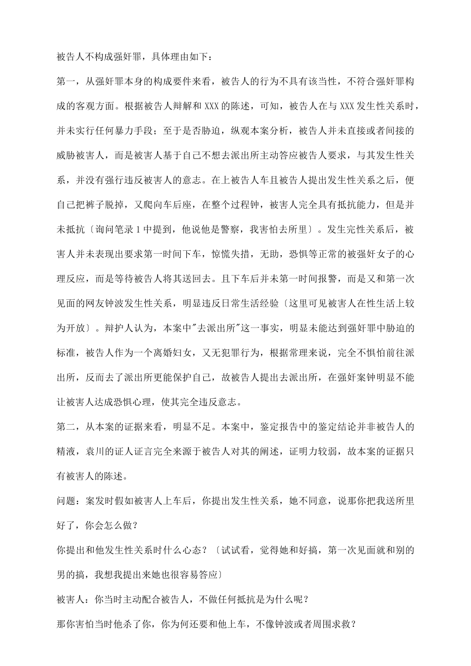 强奸敲诈勒索抢劫辩护词_第3页