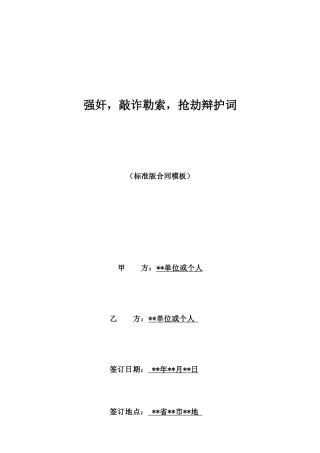 强奸敲诈勒索抢劫辩护词