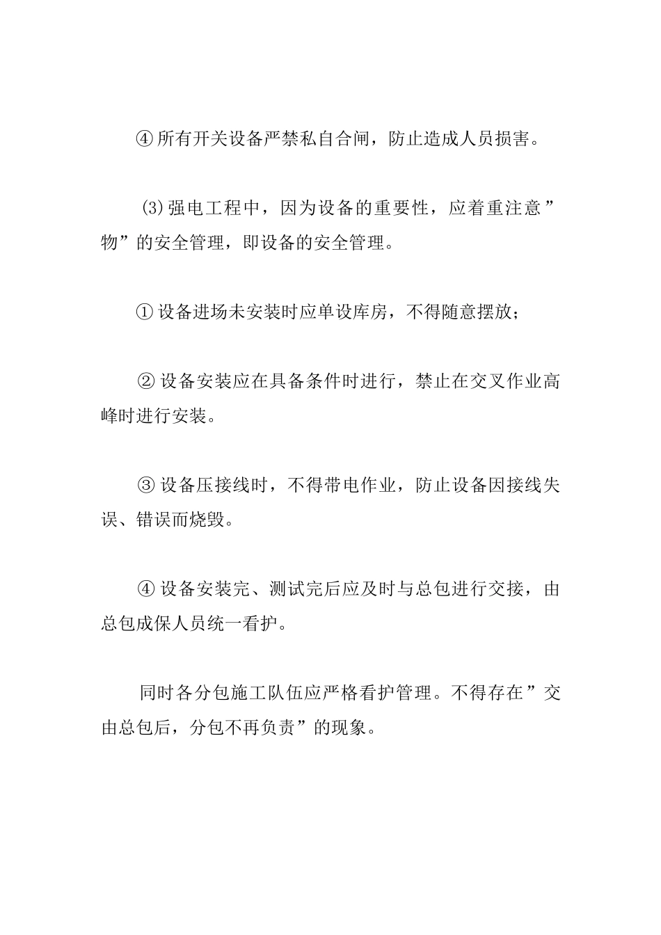 强电工程安全及文明施工管理_第2页