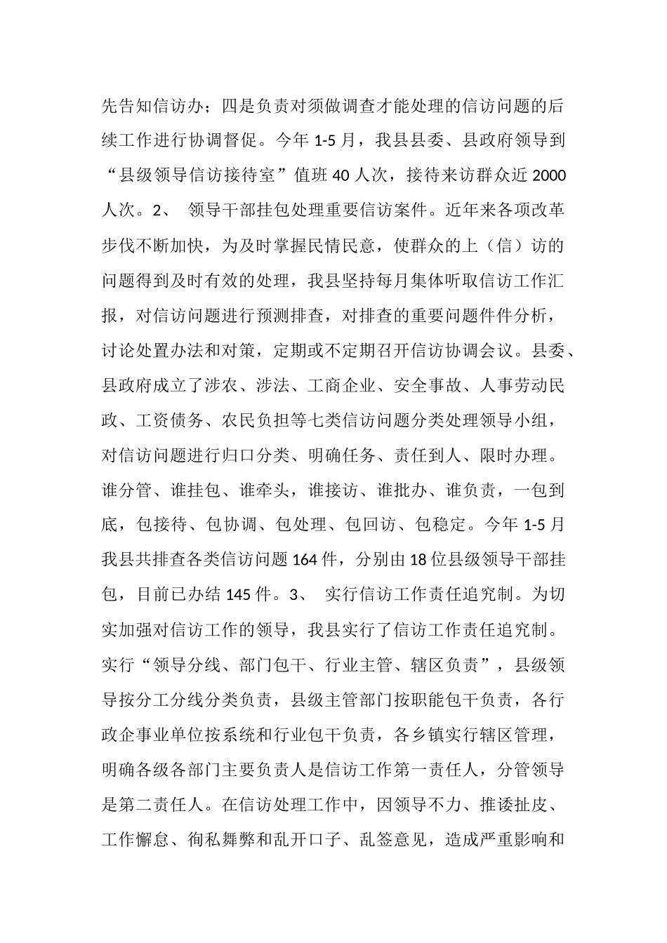 强化领导落实责任齐抓共管维护稳定_第2页
