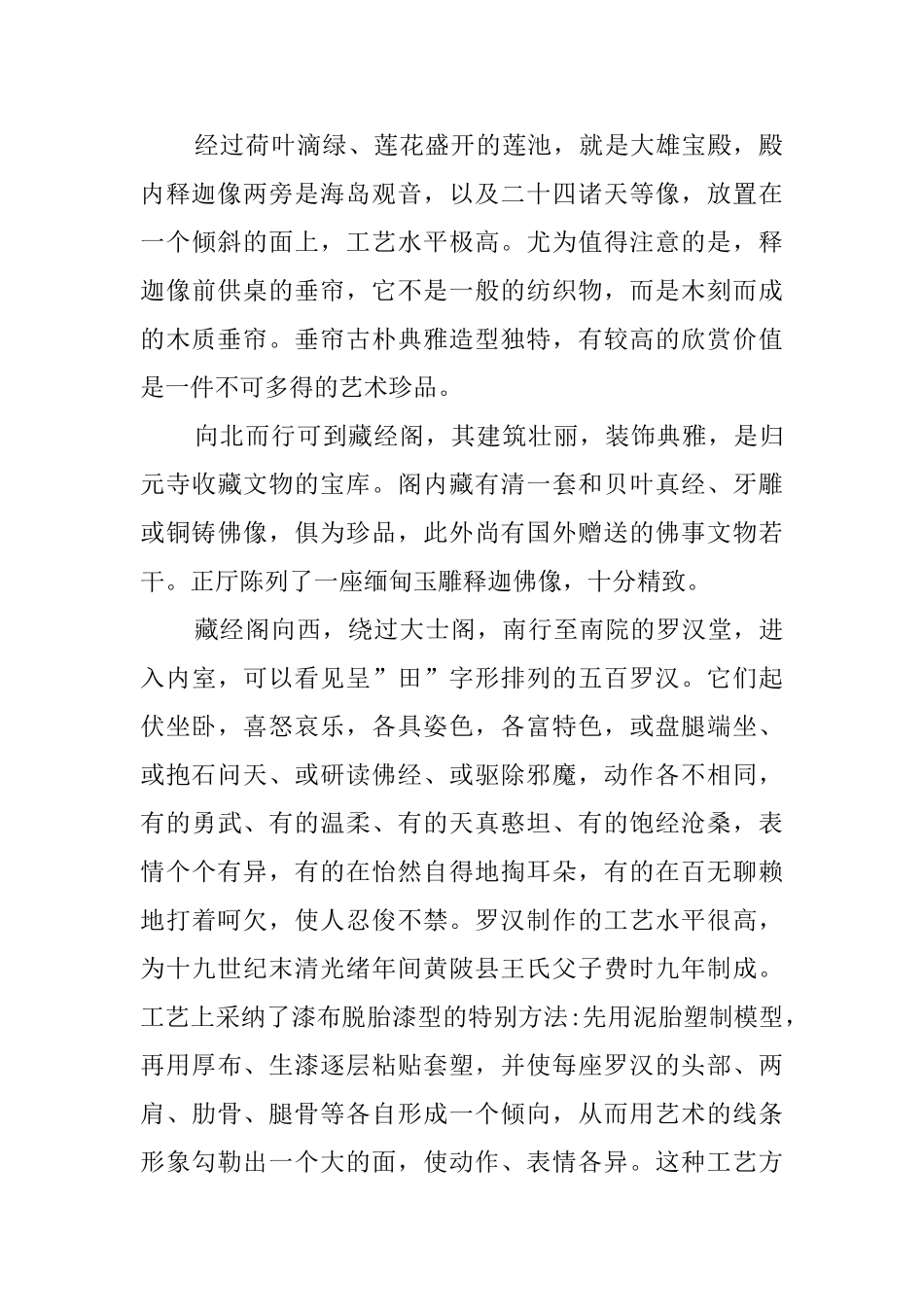 归元寺的导游词_第2页