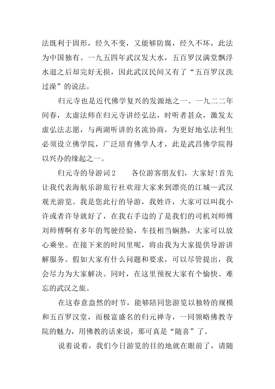 归元寺的导游词_第3页