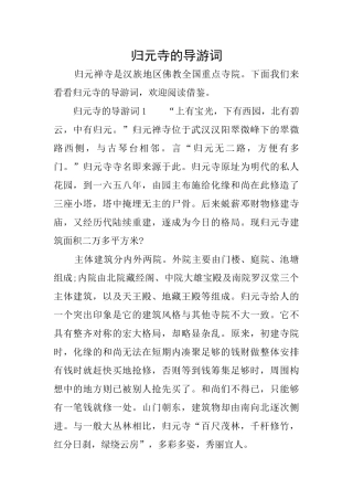 归元寺的导游词