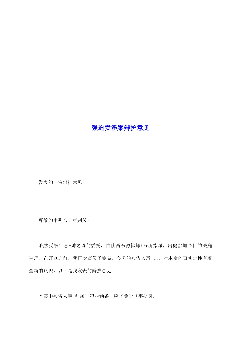 强迫卖淫案辩护意见_第2页