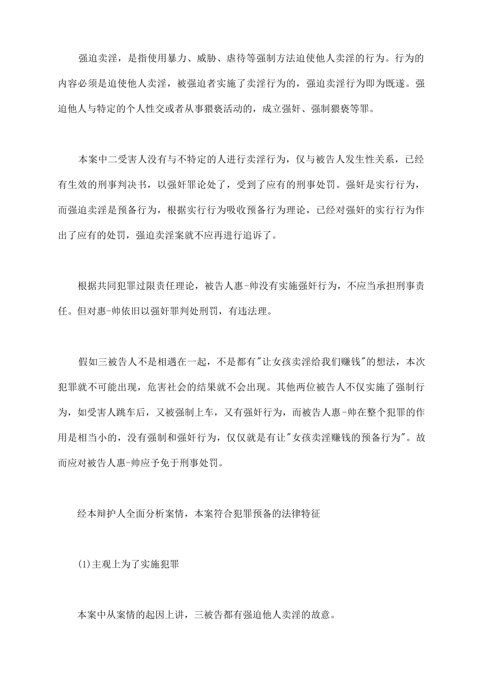 强迫卖淫案辩护意见_第3页