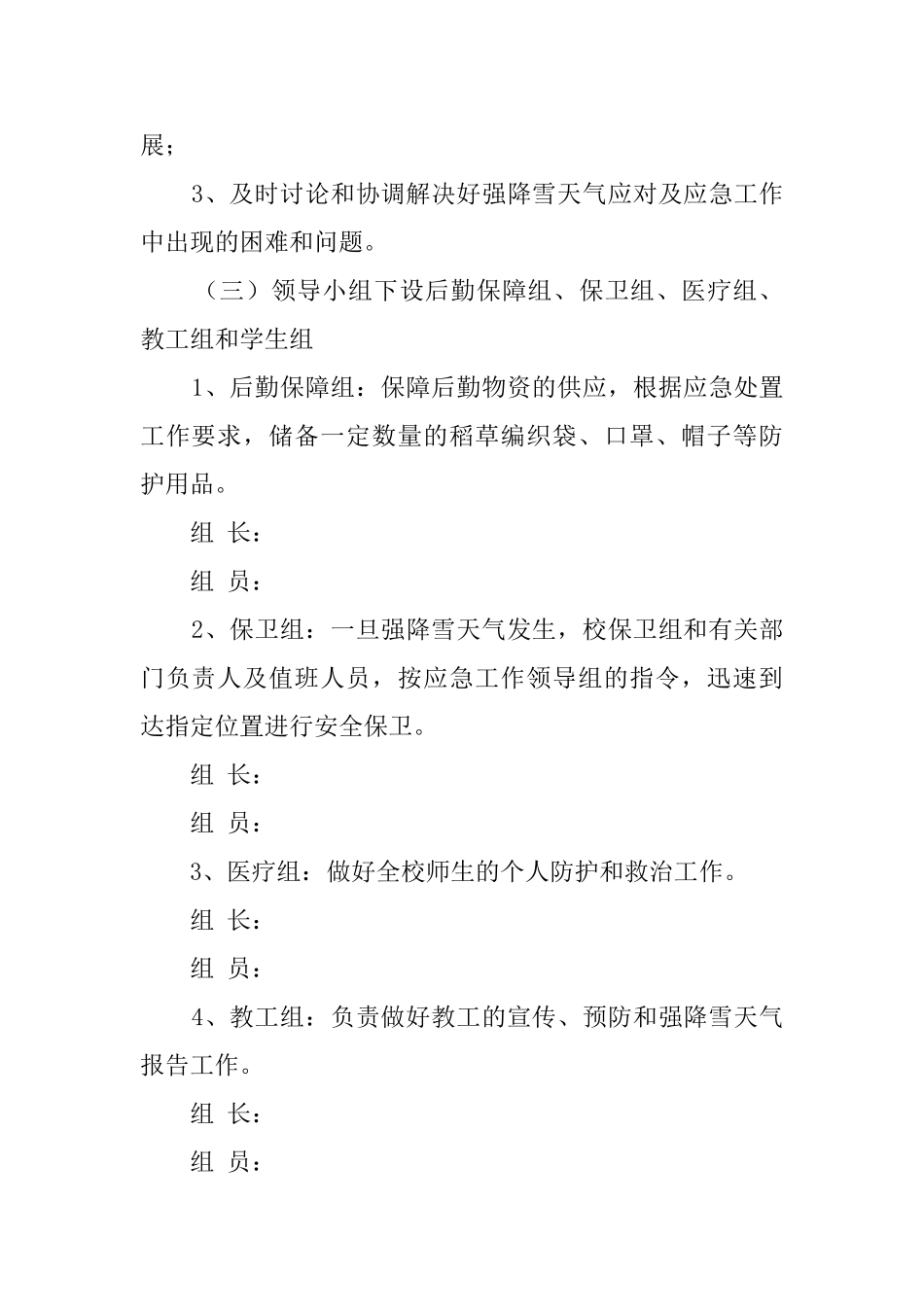 强降雪天气的应急预案_第2页