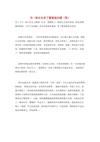 当一块石头有了愿望读后感