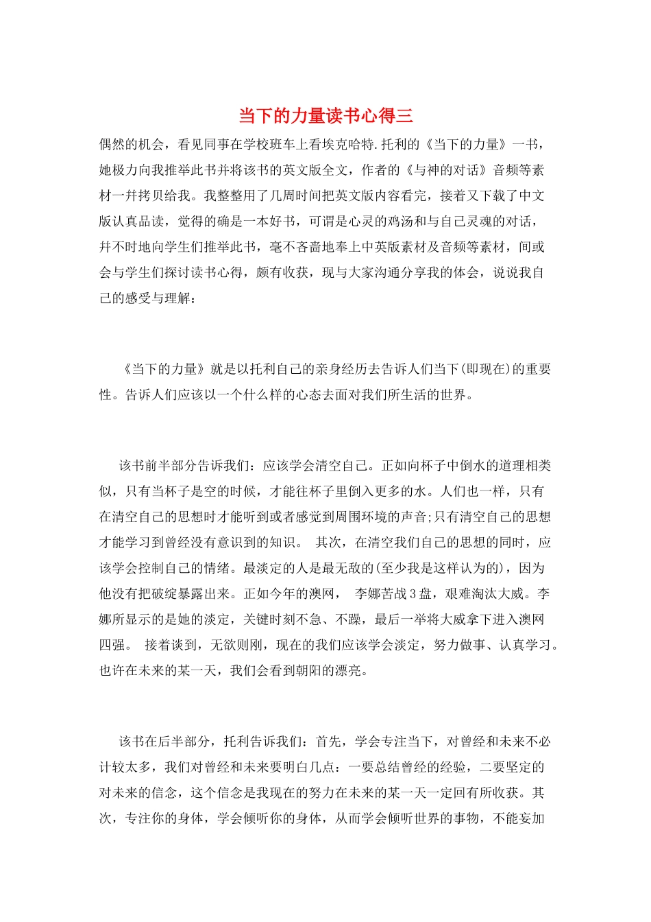 当下的力量读书心得三_第1页