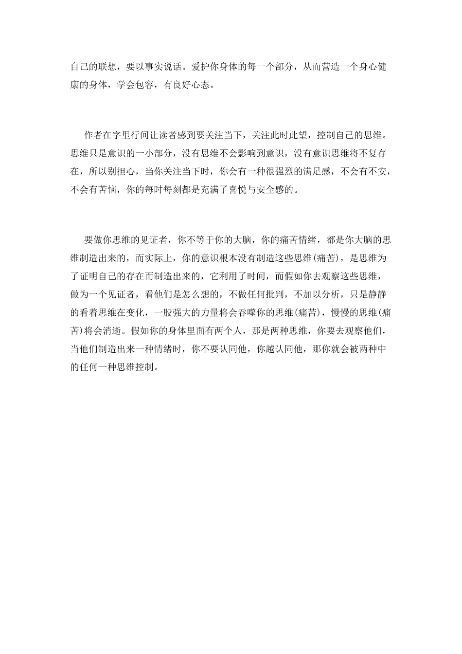 当下的力量读书心得三_第2页