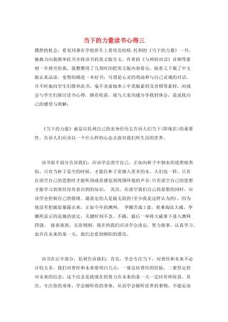 当下的力量读书心得三