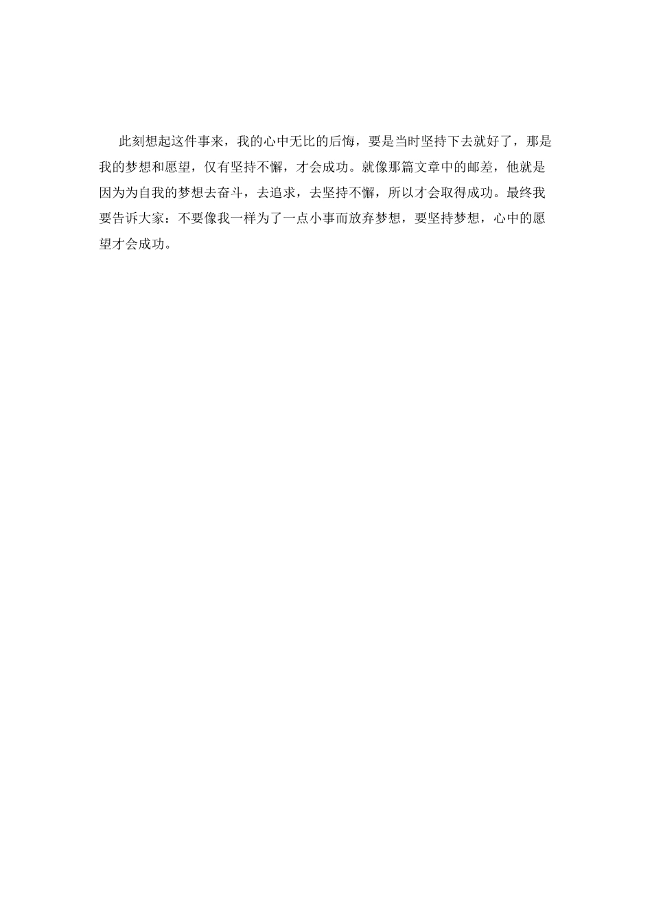 当一块石头有了愿望读后感(二)_第2页