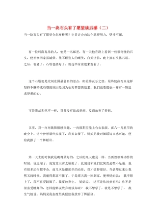 当一块石头有了愿望读后感(二)