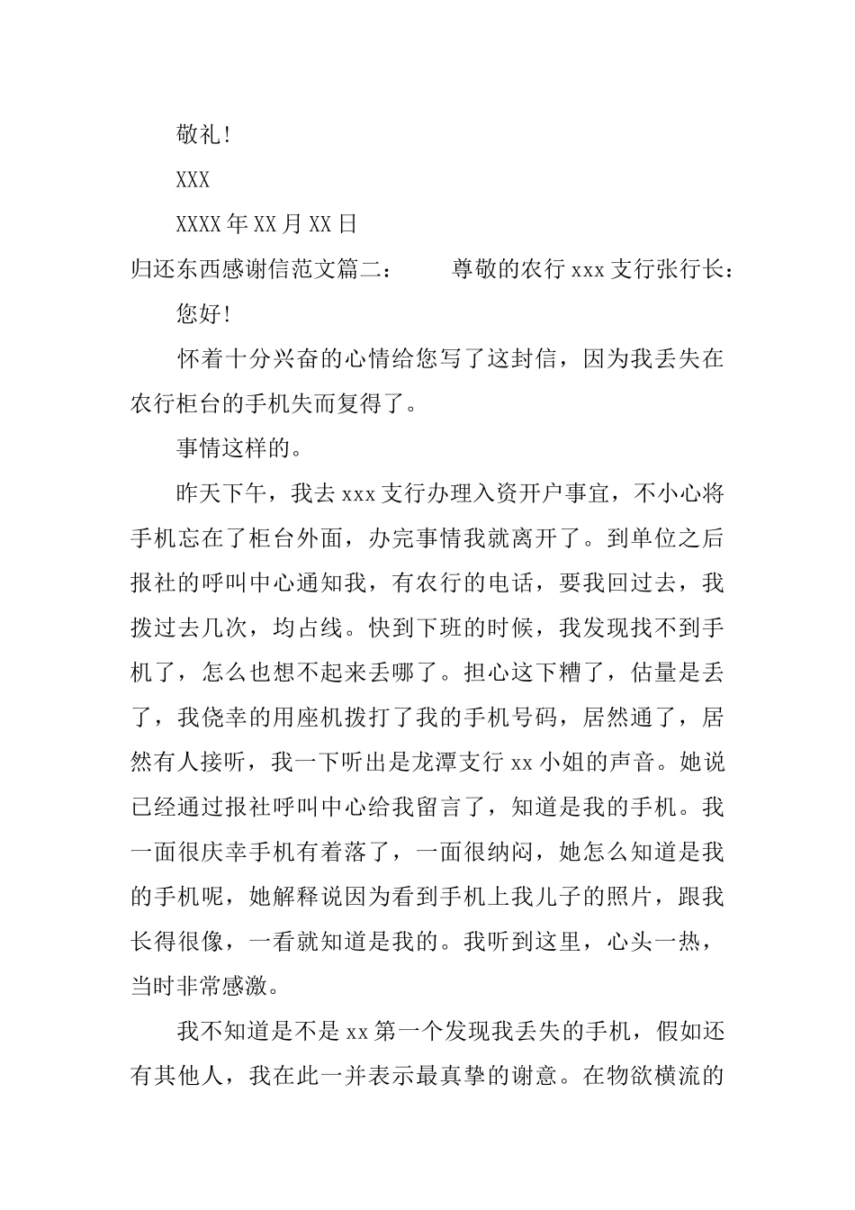 归还东西感谢信范文_第2页