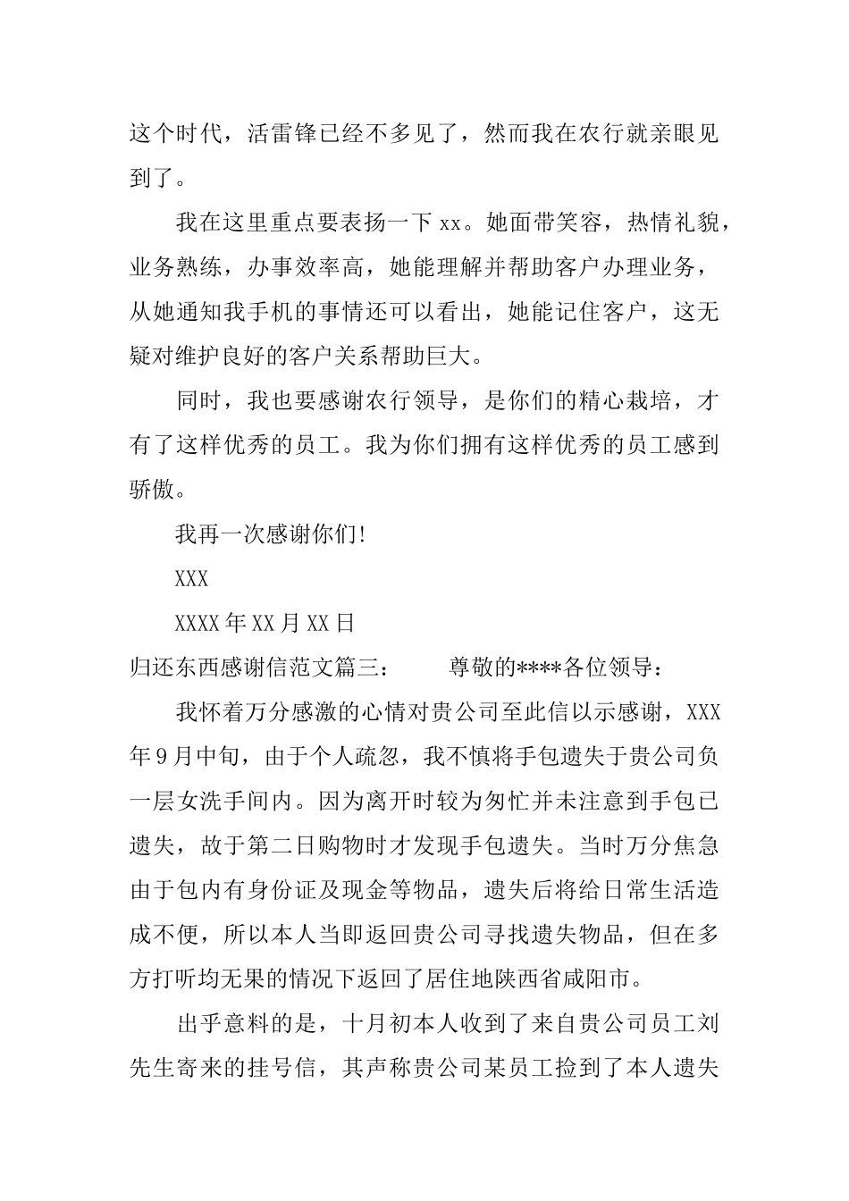 归还东西感谢信范文_第3页