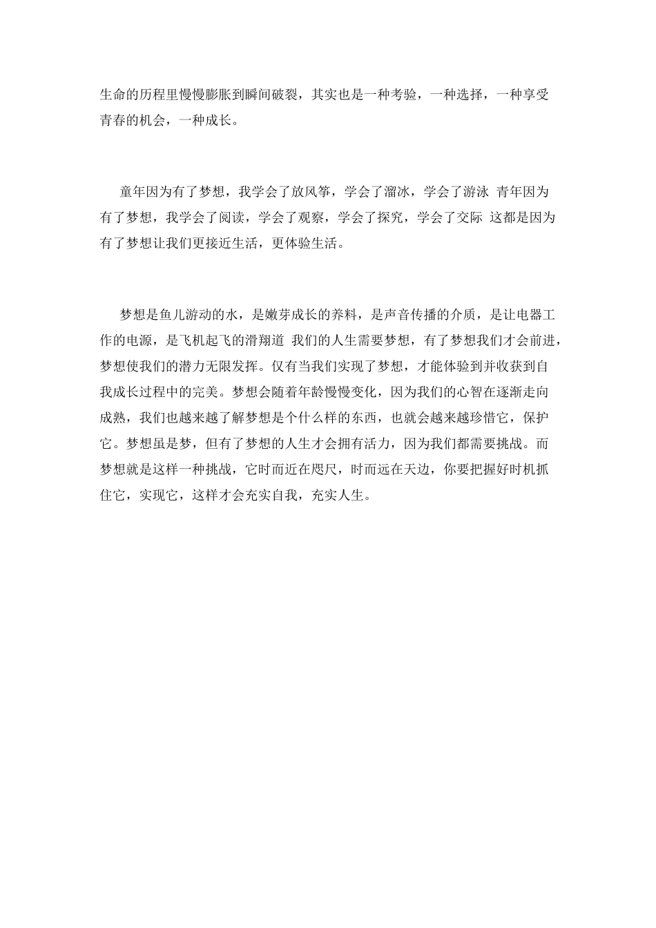 当一块石头有了愿望读后感(六)_第2页