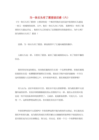 当一块石头有了愿望读后感(六)