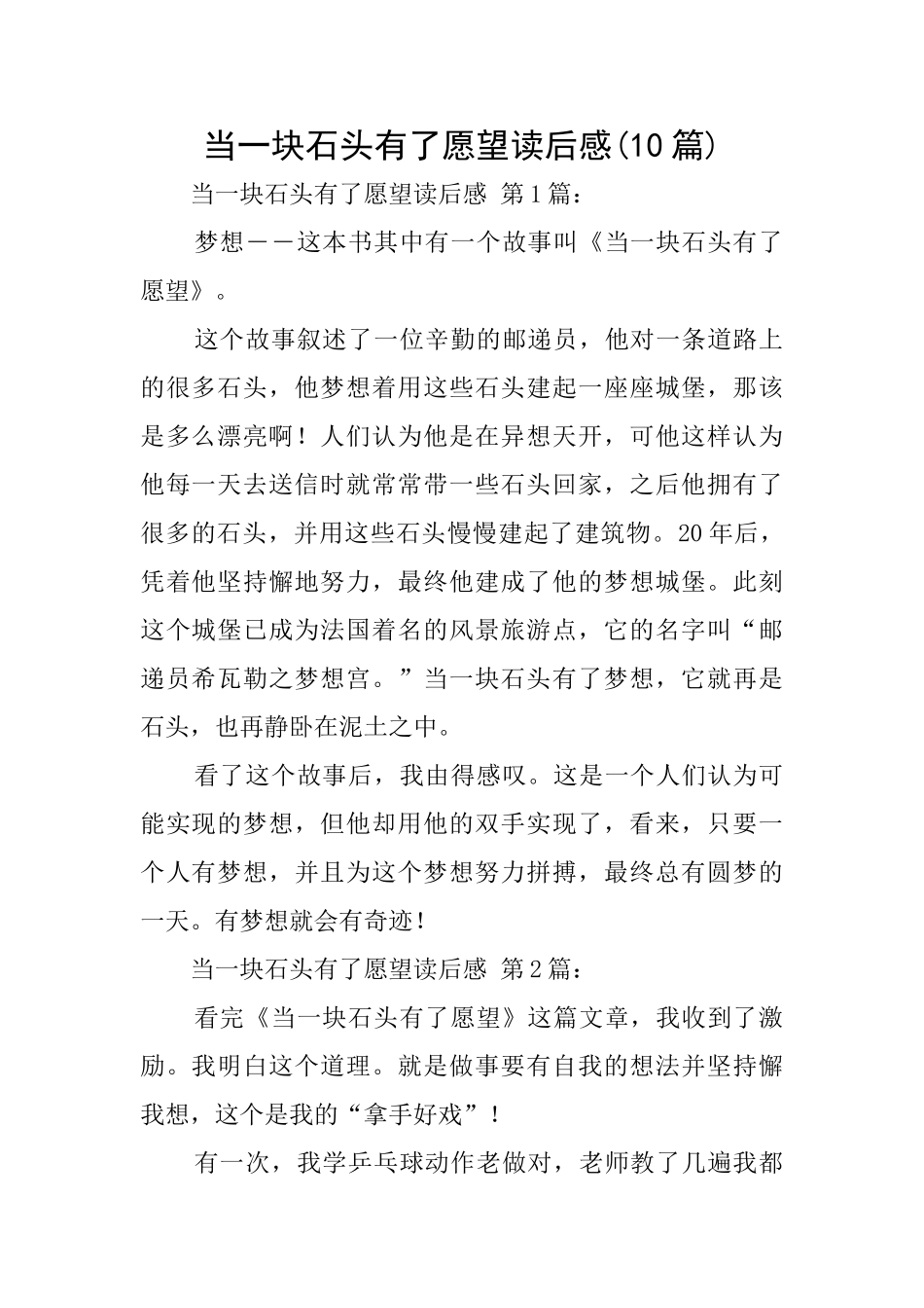 当一块石头有了愿望读后感(10篇)_第1页