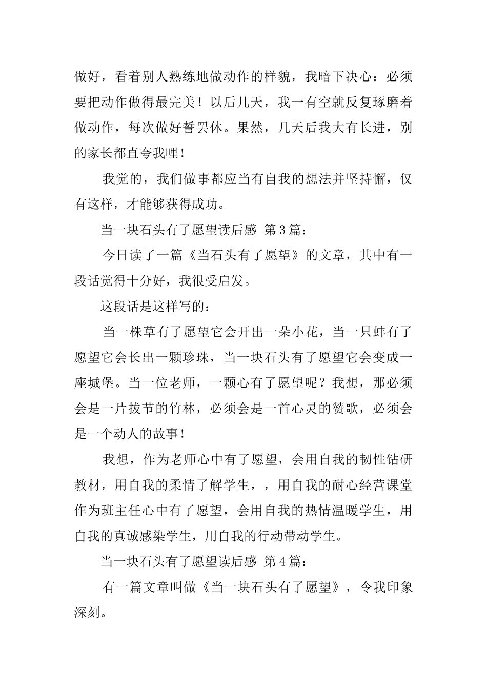 当一块石头有了愿望读后感(10篇)_第2页