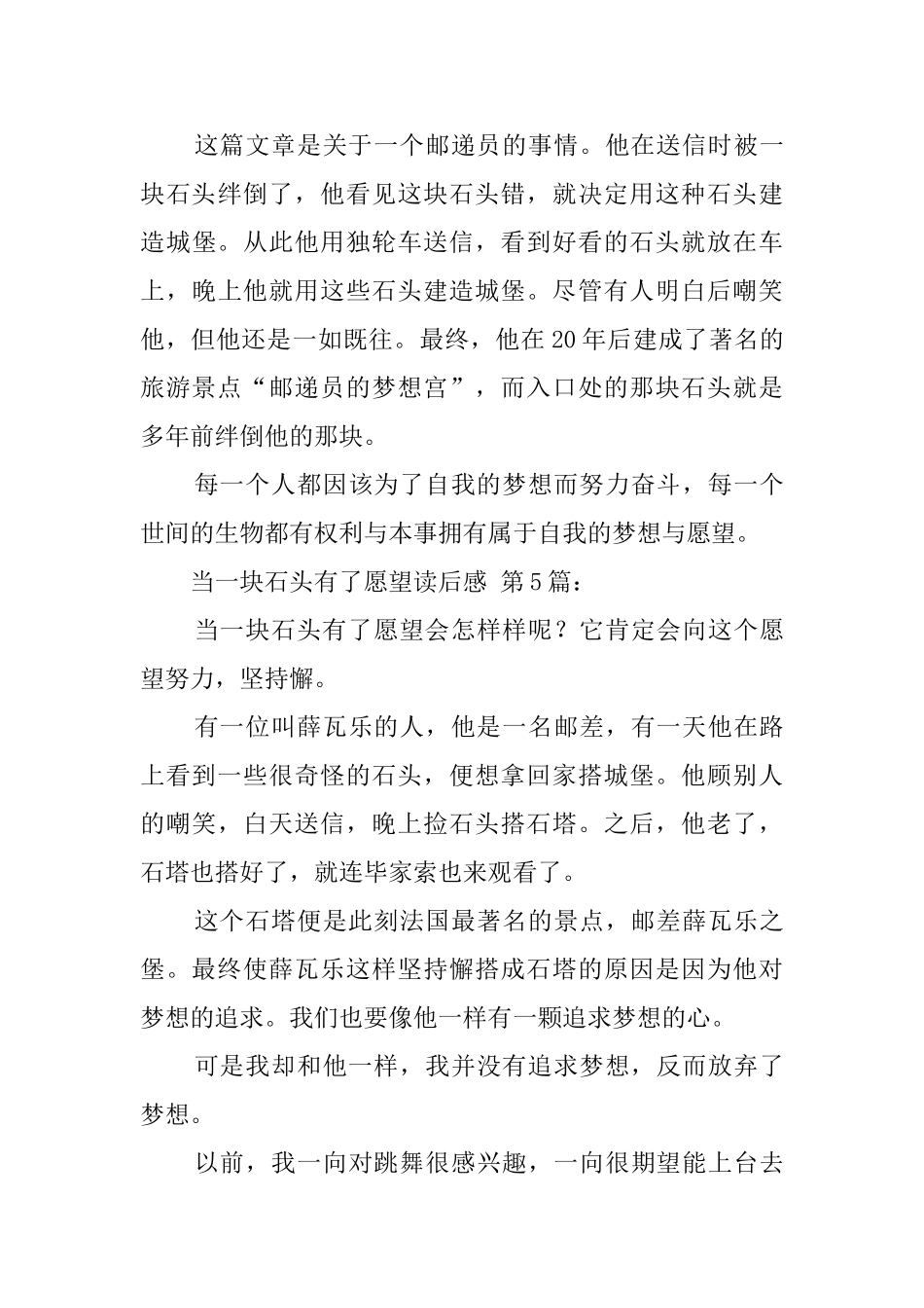 当一块石头有了愿望读后感(10篇)_第3页