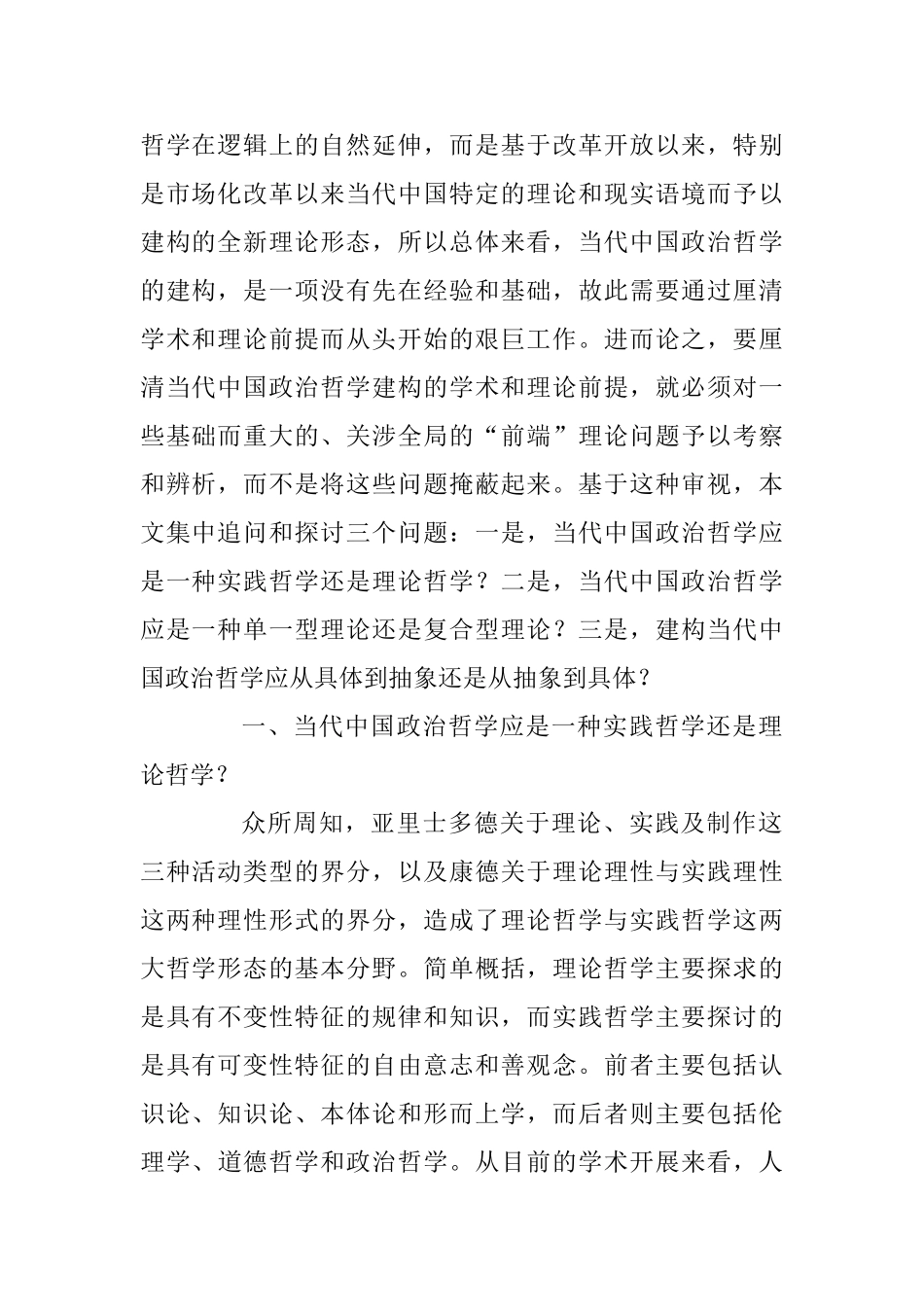 当代中国政治哲学建构的三个重大理论问题_第2页