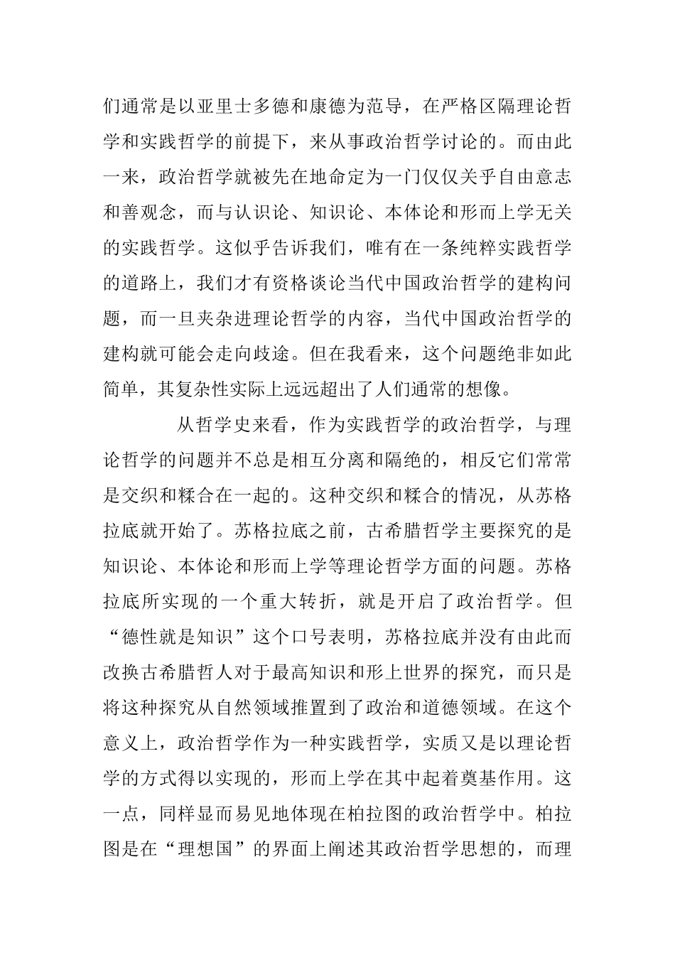 当代中国政治哲学建构的三个重大理论问题_第3页