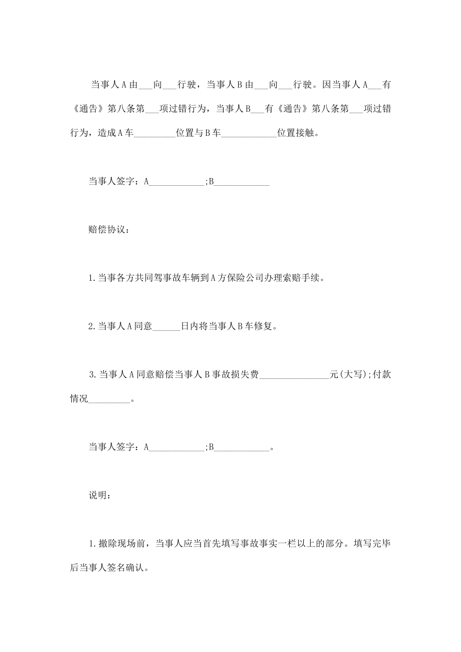 当事人自行解决交通事故协议书_第2页