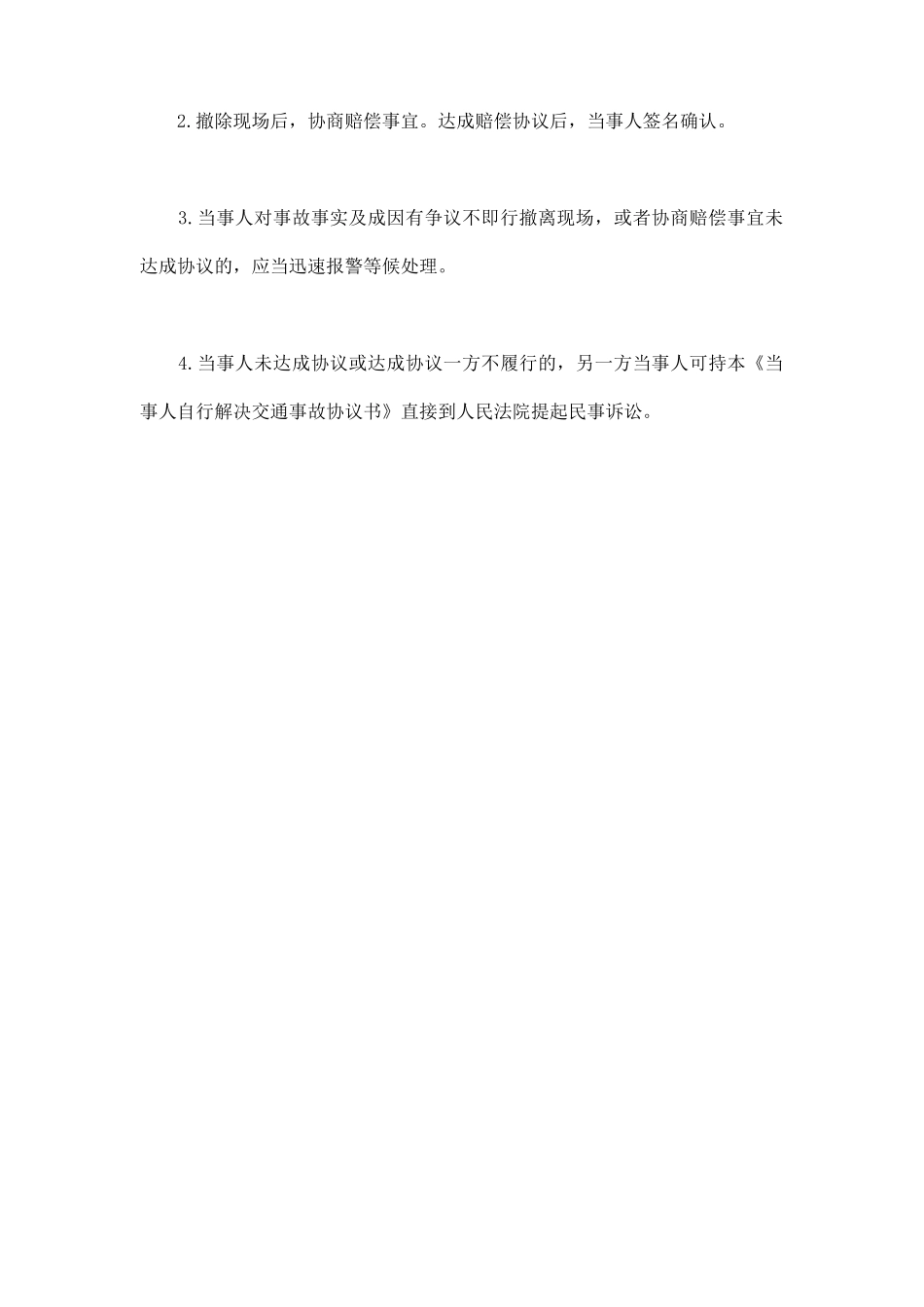 当事人自行解决交通事故协议书_第3页