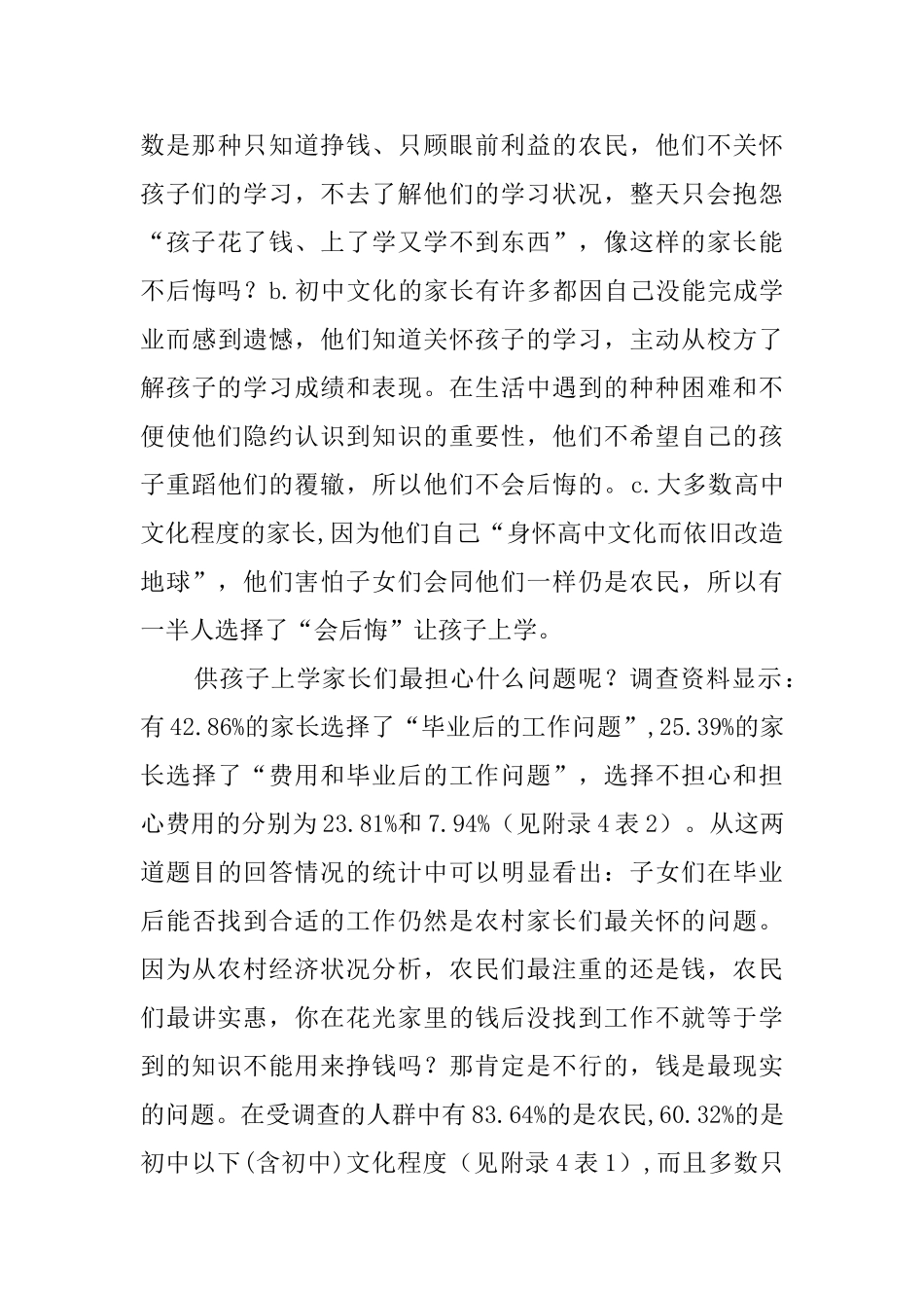 当代农村基础教育问题的调查报告_第3页