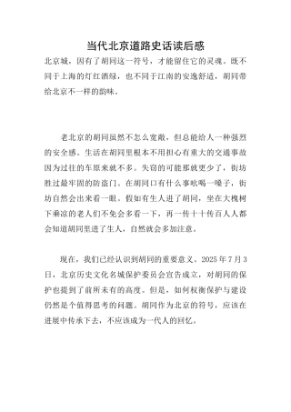当代北京道路史话读后感
