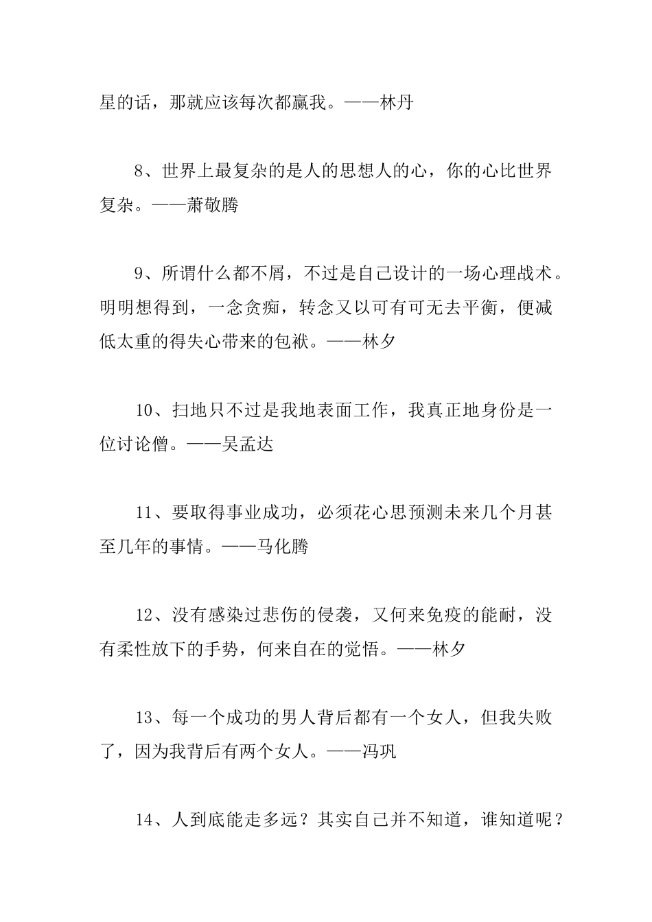 当代名人励志名言_第2页