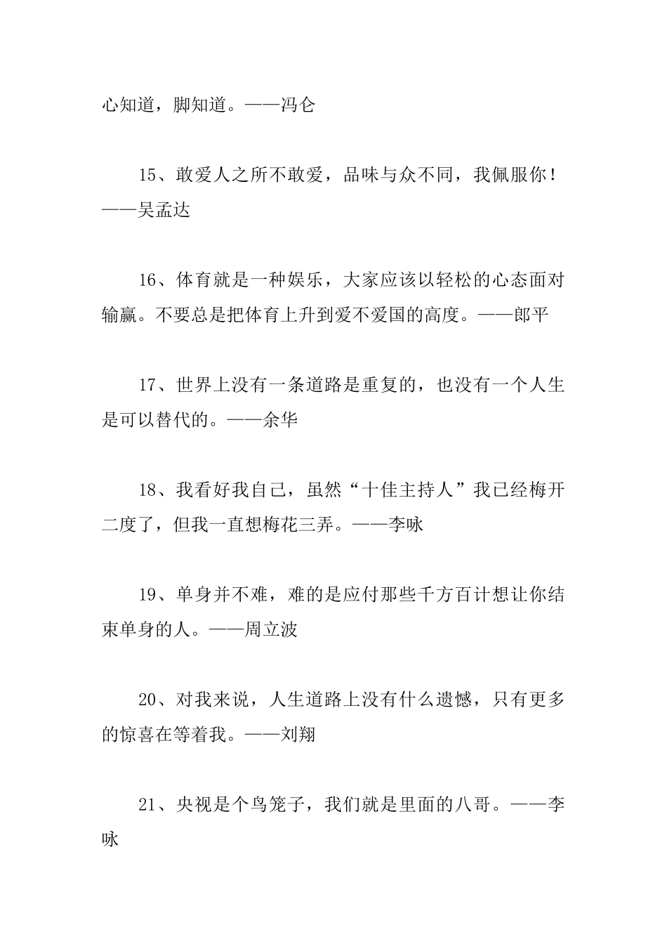 当代名人励志名言_第3页