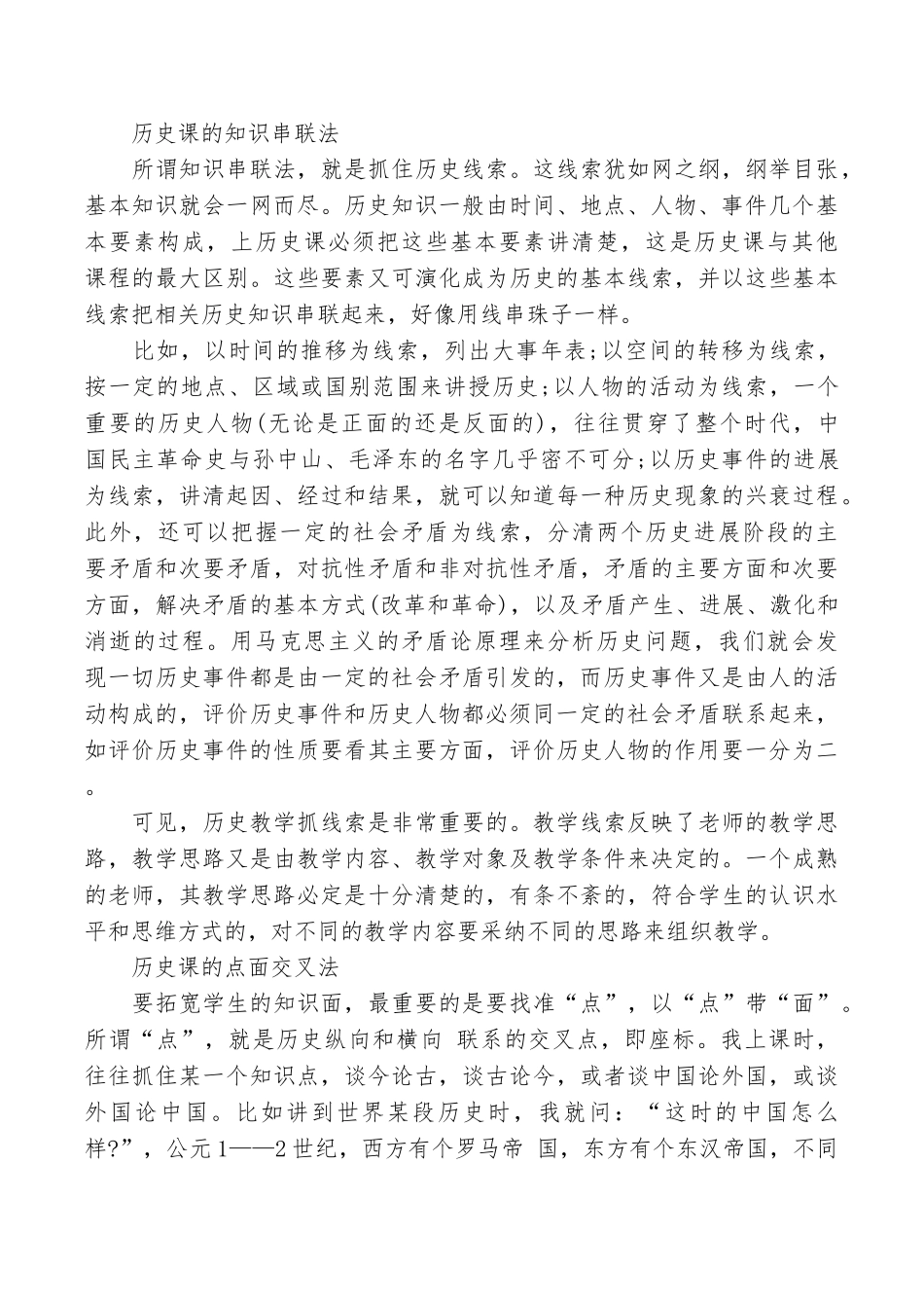 当代历史的新教学方法_第2页