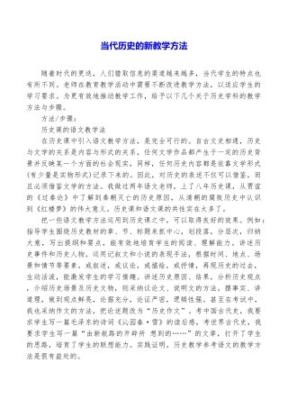 当代历史的新教学方法