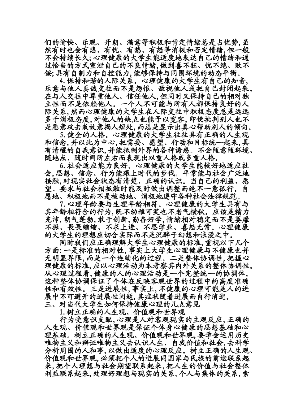 当代大学生如何保持健康的心态_第2页