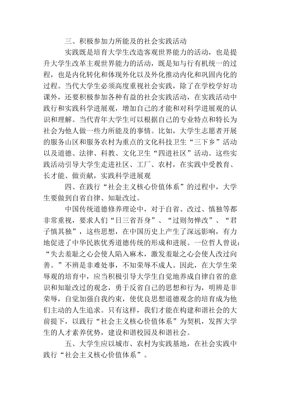 当代大学生如何践行社会主义核心价值观_第2页