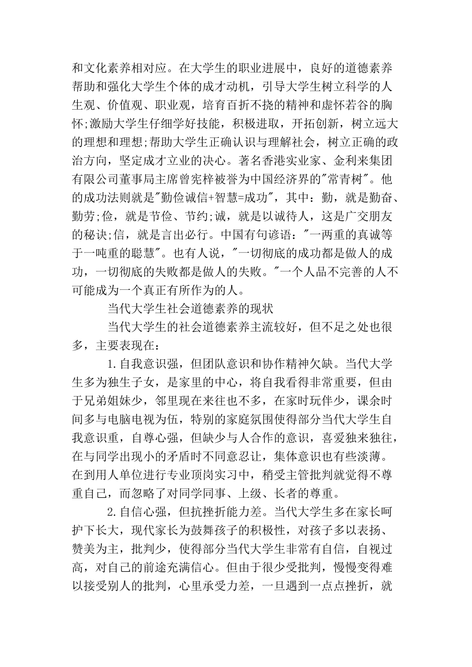 当代大学生道德素质修养的重要性_第2页