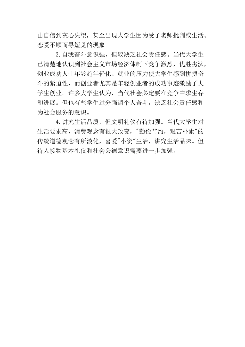 当代大学生道德素质修养的重要性_第3页