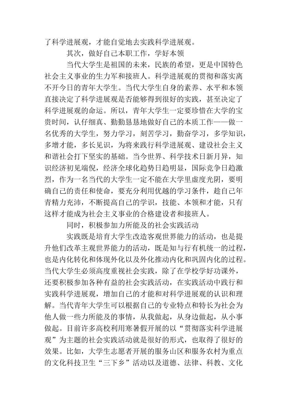 当代大学生如何实践社会主义核心价值观_第2页