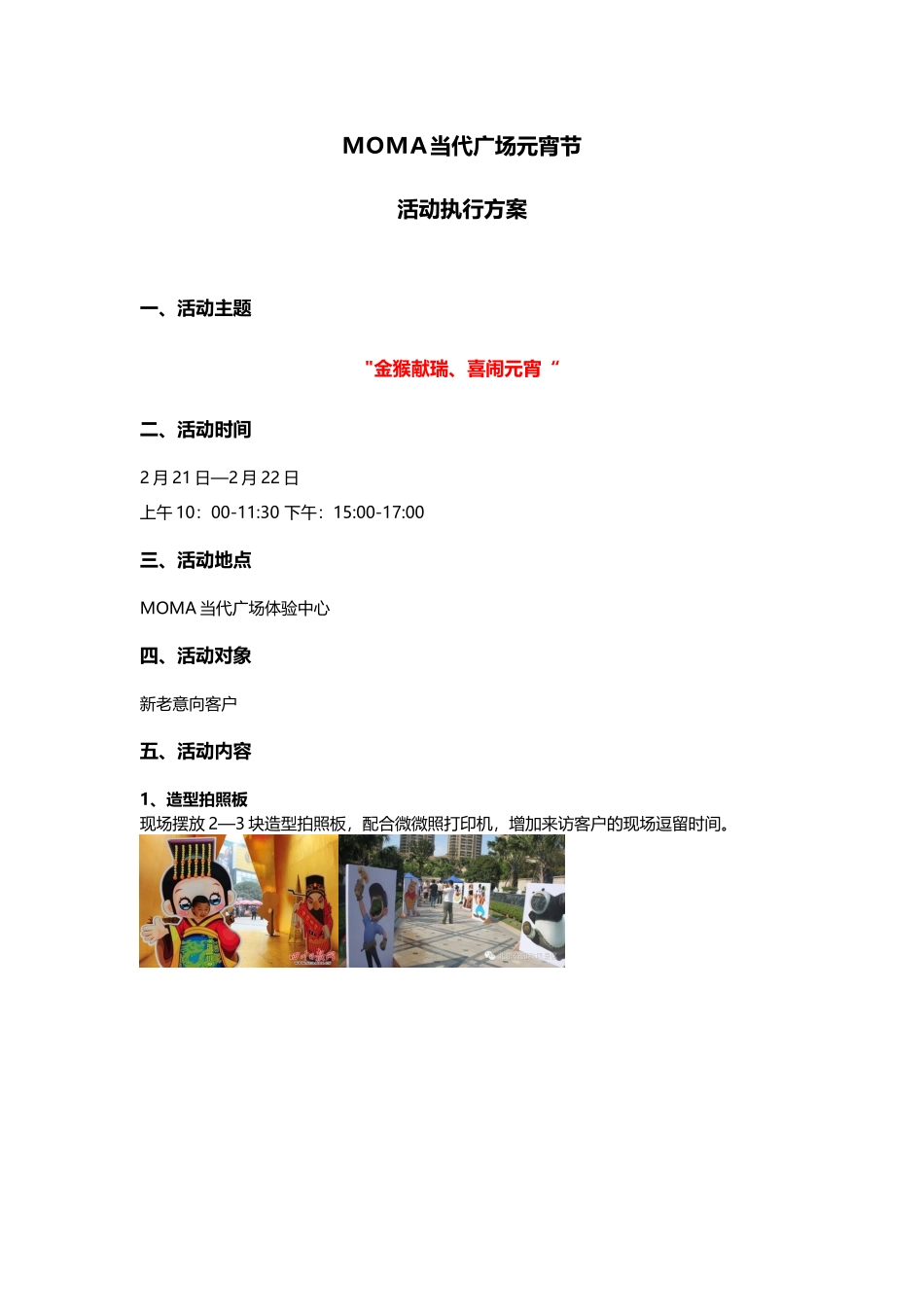 当代广场元宵节活动执行方案_第1页